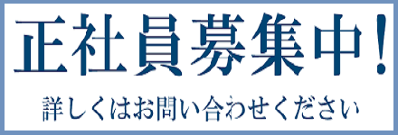 横浜 運転代行 正社員募集中
