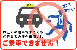 横浜・川崎の運転代行呑んだくれ