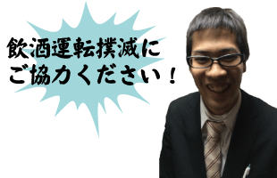 横浜・川崎の運転代行呑んだくれ